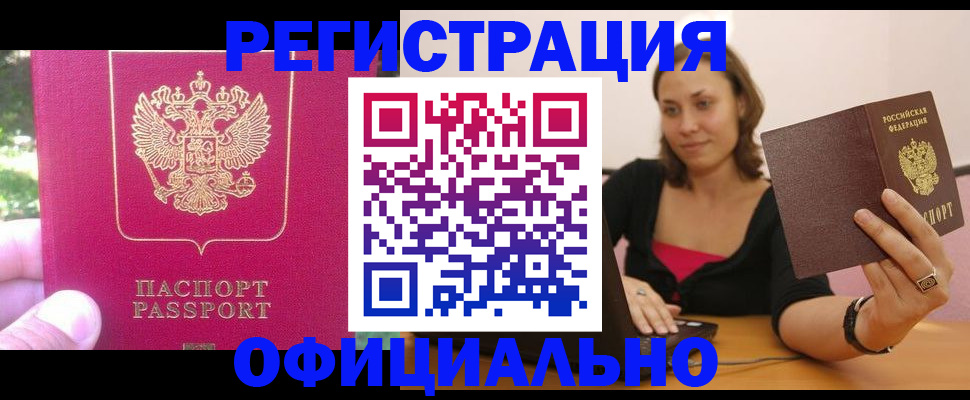прописка для работы в Касимове