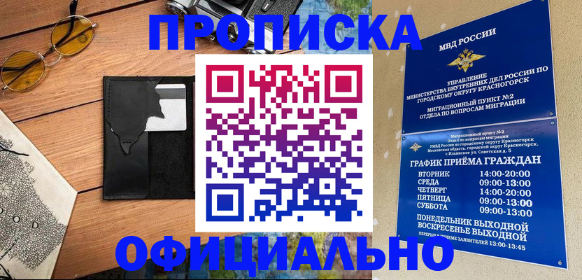 временная регистрация купить в Касимове