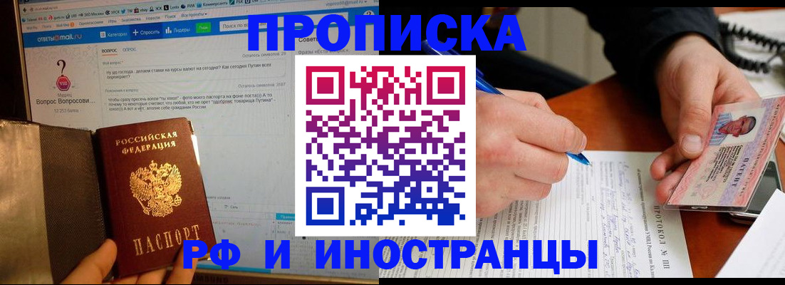 купить прописку в Касимове